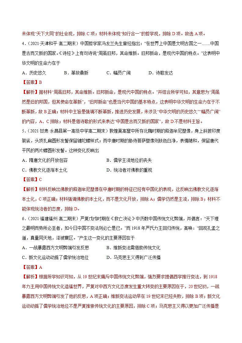 源远流长的中华文化和丰富多样的世界文化(教师版)第2页