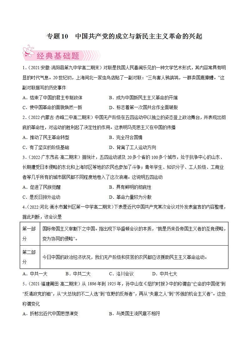 中国共产党的成立与新民主主义革命的兴起(学生版)第1页