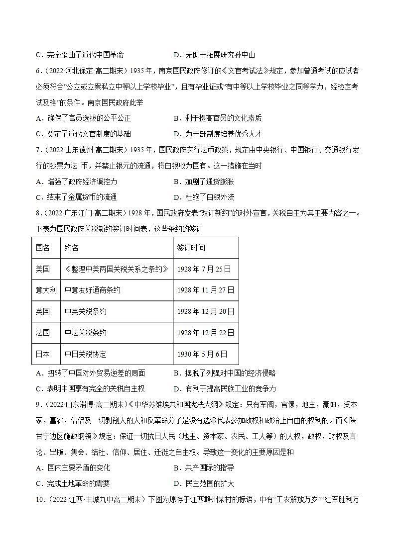 中国共产党的成立与新民主主义革命的兴起(学生版)第2页