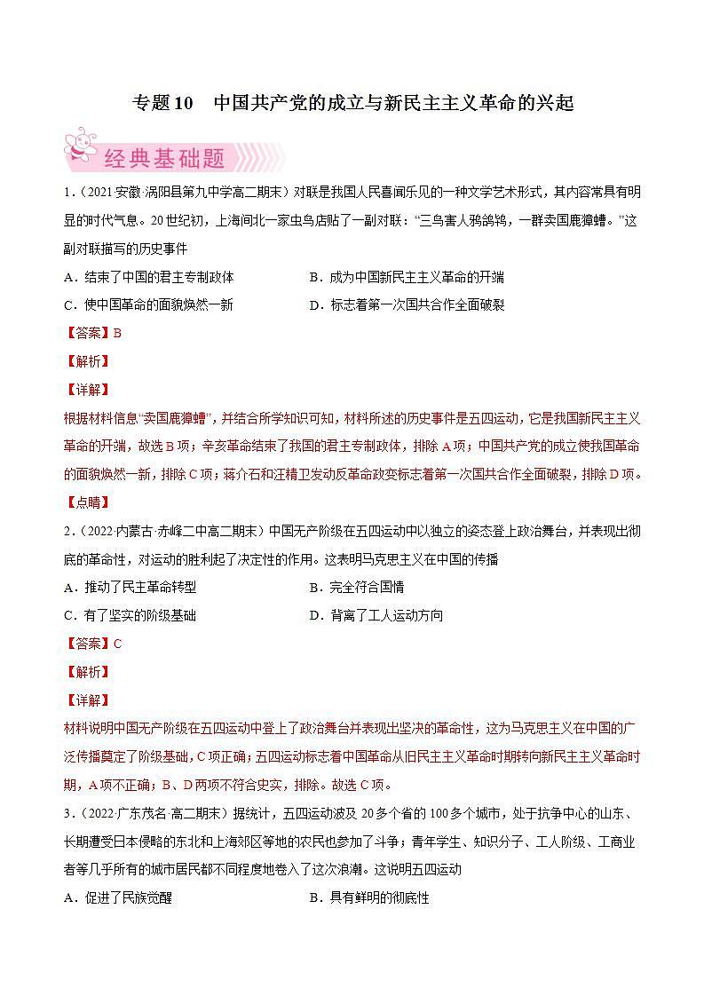 中国共产党的成立与新民主主义革命的兴起(教师版)第1页