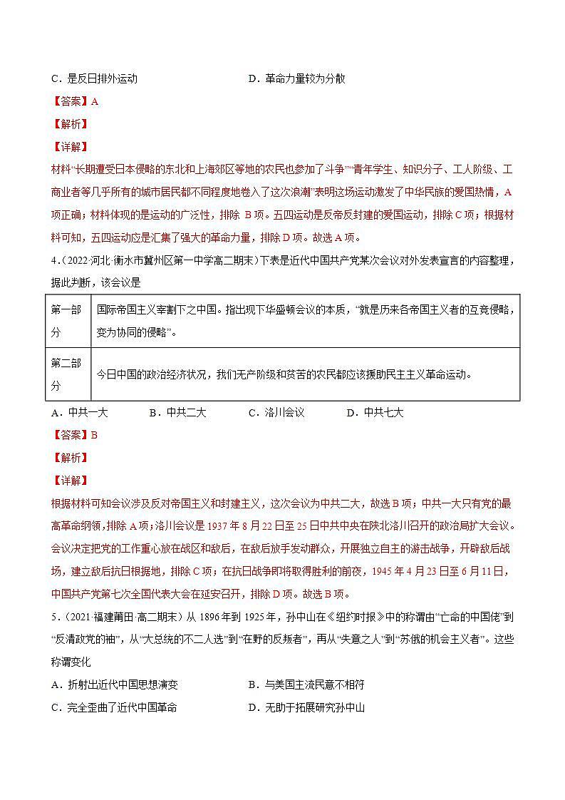 中国共产党的成立与新民主主义革命的兴起(教师版)第2页