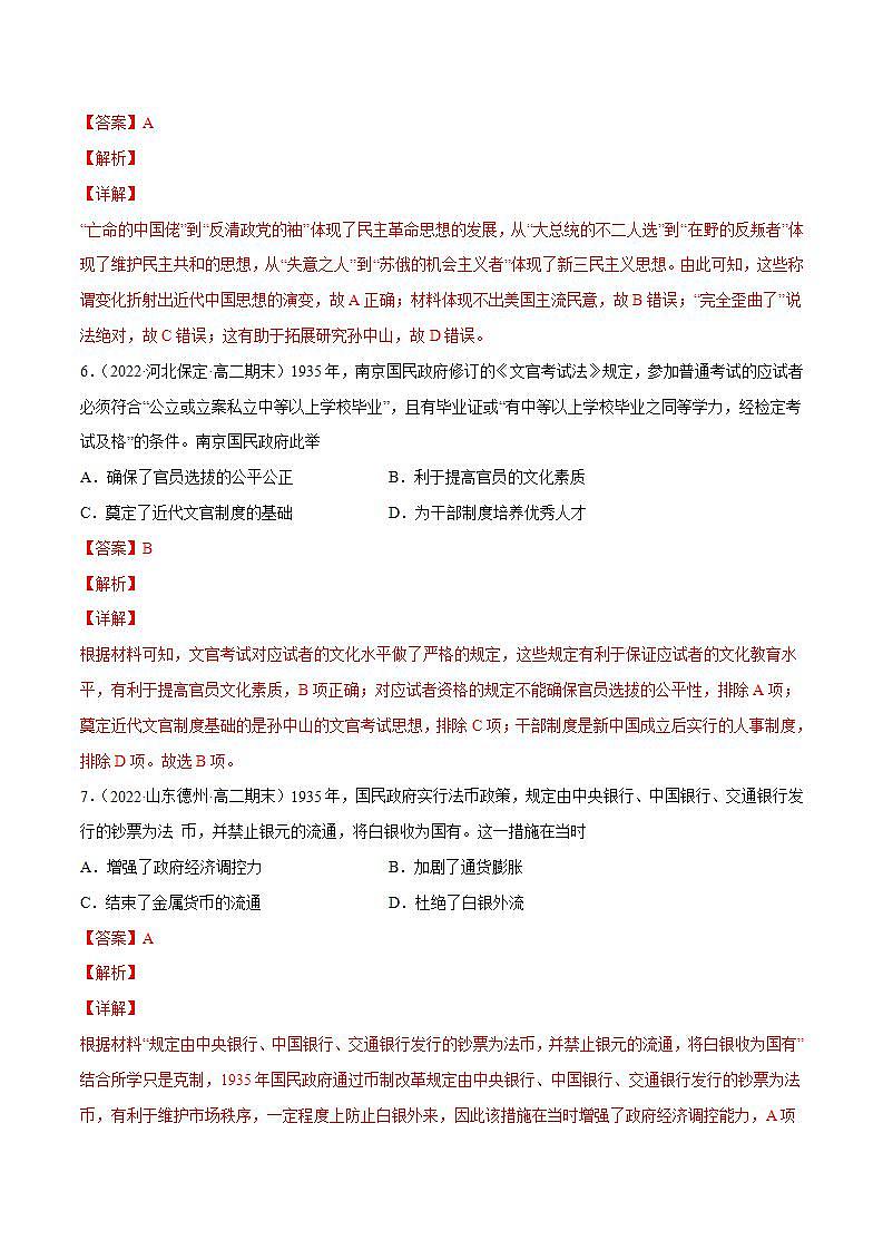 中国共产党的成立与新民主主义革命的兴起(教师版)第3页