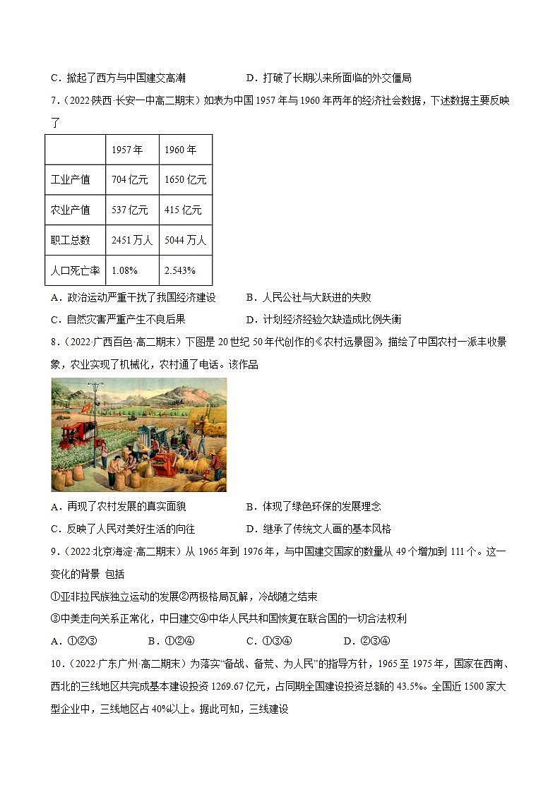 中华人民共和国的成立和社会主义革命与建设(学生版)第2页