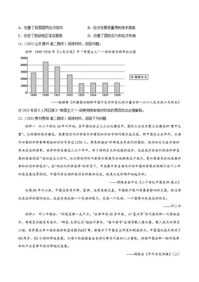 中华人民共和国的成立和社会主义革命与建设(学生版)第3页
