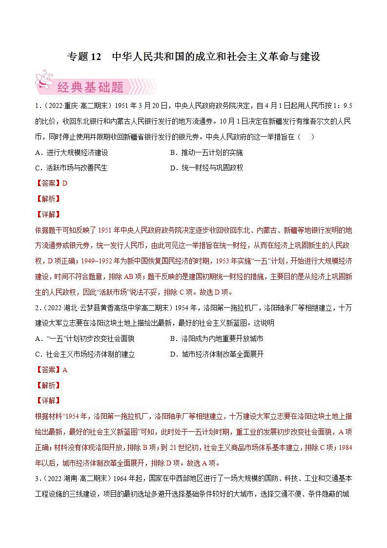 中华人民共和国的成立和社会主义革命与建设(教师版)第1页