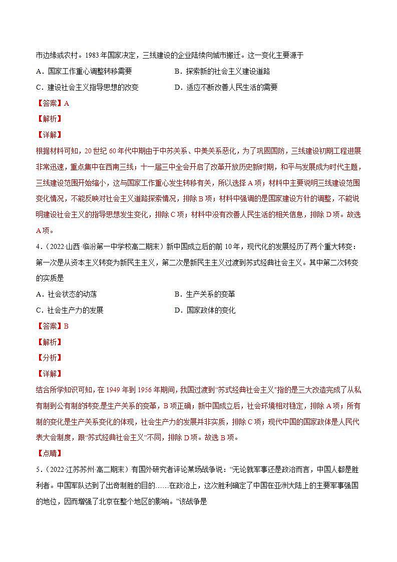 中华人民共和国的成立和社会主义革命与建设(教师版)第2页