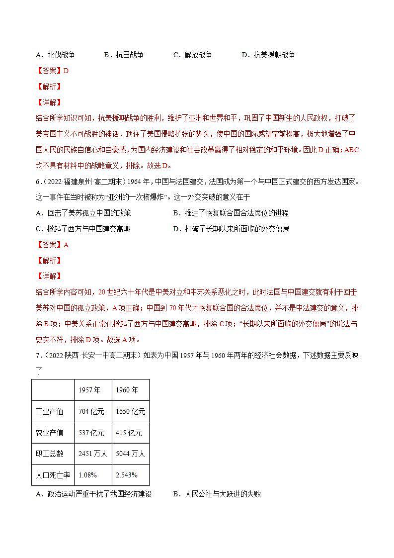 中华人民共和国的成立和社会主义革命与建设(教师版)第3页