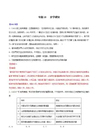 2020-2022近三年高考历史真题汇编（全国通用） 专题19 史学研究+答案解析
