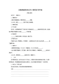 高中第6课 从隋唐盛世到五代十国学案设计