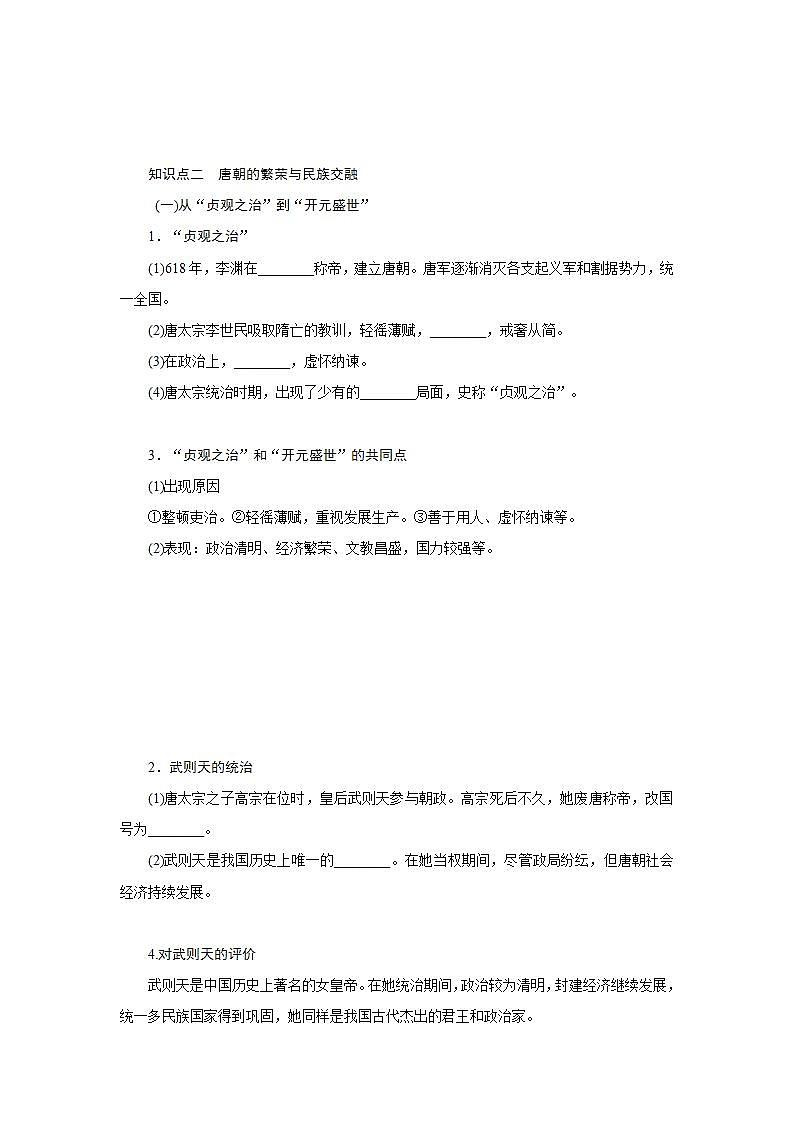 2022-2023学年统编版(2019)高中历史必修中外历史纲要上册第6课 从隋唐盛世到五代十国 同步导学案02