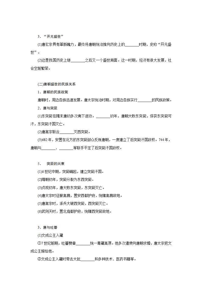 2022-2023学年统编版(2019)高中历史必修中外历史纲要上册第6课 从隋唐盛世到五代十国 同步导学案03