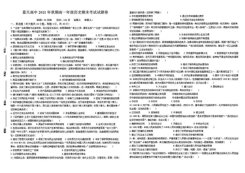 高一历史试题第1页