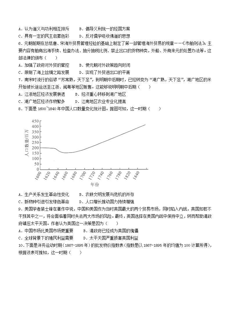 河南省新未来名校2023届高三上学期8月联考+历史+word版含答案第2页