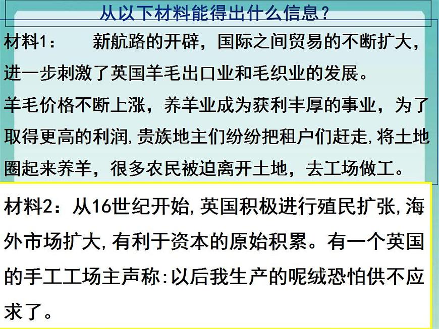 2021-2022學(xué)年高中歷史統(tǒng)編版(2019)必修中外歷史綱要下冊(cè)第10課 影響世界的工業(yè)革命 課件第5頁(yè)