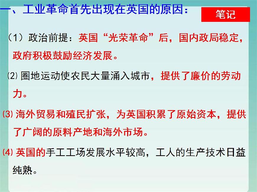 2021-2022學(xué)年高中歷史統(tǒng)編版(2019)必修中外歷史綱要下冊(cè)第10課 影響世界的工業(yè)革命 課件第6頁(yè)