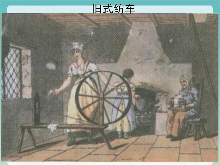 2021-2022學(xué)年高中歷史統(tǒng)編版(2019)必修中外歷史綱要下冊(cè)第10課 影響世界的工業(yè)革命 課件第8頁(yè)
