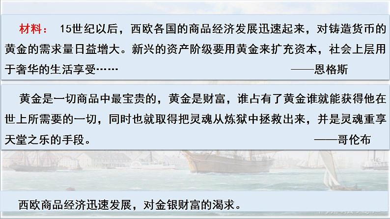 2021-2022学年高中历史统编版(2019)必修中外历史纲要下册第6课 全球航路的开辟 课件第4页
