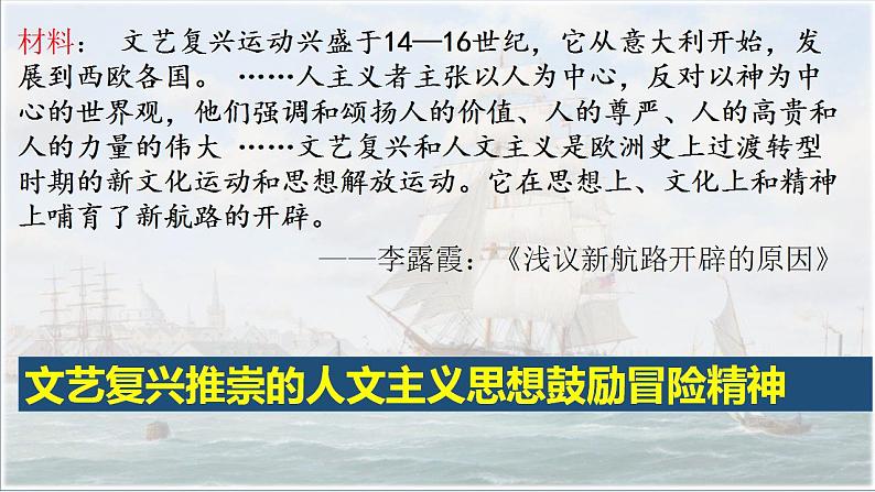 2021-2022学年高中历史统编版(2019)必修中外历史纲要下册第6课 全球航路的开辟 课件第7页