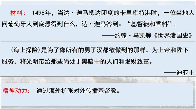 2021-2022学年高中历史统编版(2019)必修中外历史纲要下册第6课 全球航路的开辟 课件第8页