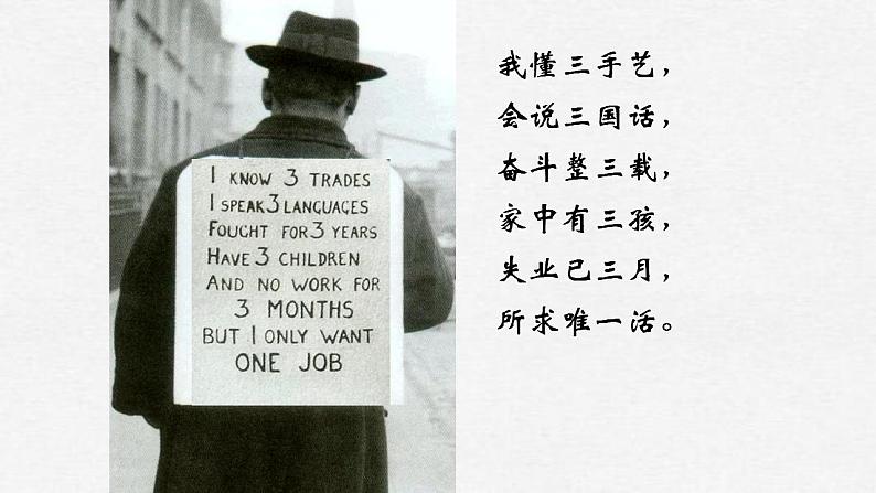 2021-2022学年高中历史统编版(2019)必修中外历史纲要下册第19课 资本主义国家的新变化 课件第3页