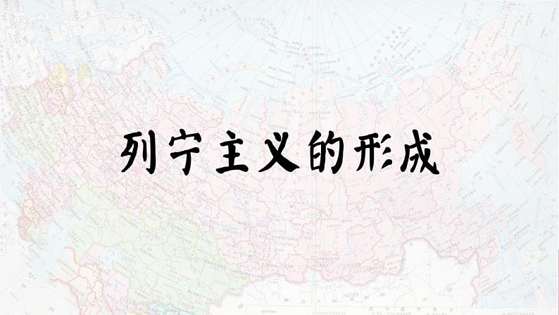 2021-2022学年统编版(2019)高中历史必修中外历史纲要下册第15课 十月革命的胜利与苏联的社会主义实践 课件第4页