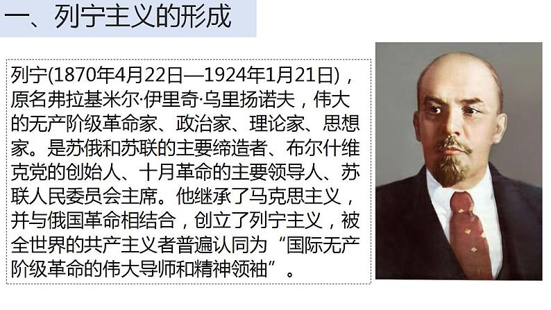 2021-2022学年统编版(2019)高中历史必修中外历史纲要下册第15课 十月革命的胜利与苏联的社会主义实践 课件第5页