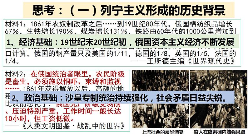 2021-2022学年统编版(2019)高中历史必修中外历史纲要下册第15课 十月革命的胜利与苏联的社会主义实践 课件第6页