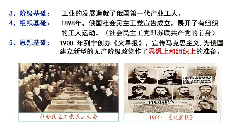 2021-2022学年统编版(2019)高中历史必修中外历史纲要下册第15课 十月革命的胜利与苏联的社会主义实践 课件第7页