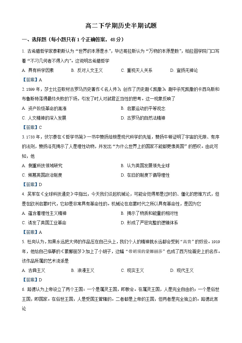 2022自贡田家炳中学高二下学期期中历史试题含答案01