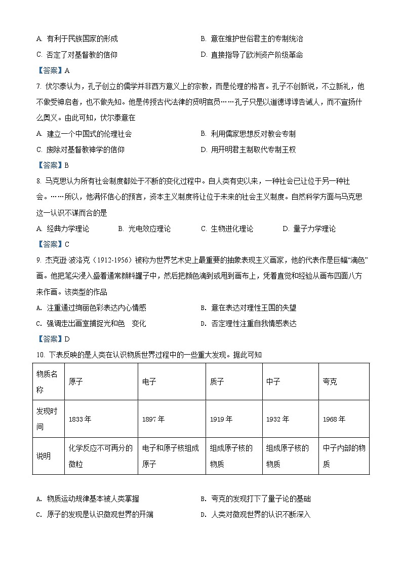 2022自贡田家炳中学高二下学期期中历史试题含答案02