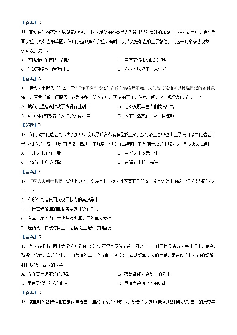 2022自贡田家炳中学高二下学期期中历史试题含答案03