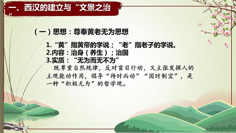 2022-2023学年高中历史统编版(2019)必修中外历史纲要上册第4课 西汉与东汉——统一多民族封建国家的巩固 课件第4页