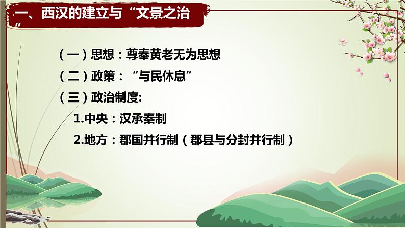 2022-2023学年高中历史统编版(2019)必修中外历史纲要上册第4课 西汉与东汉——统一多民族封建国家的巩固 课件第6页