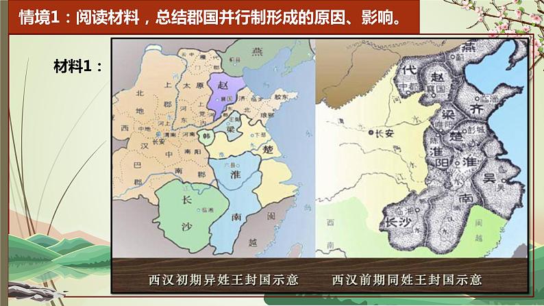 2022-2023学年高中历史统编版(2019)必修中外历史纲要上册第4课 西汉与东汉——统一多民族封建国家的巩固 课件第7页