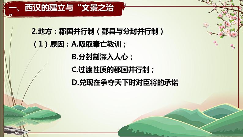 2022-2023学年高中历史统编版(2019)必修中外历史纲要上册第4课 西汉与东汉——统一多民族封建国家的巩固 课件第8页