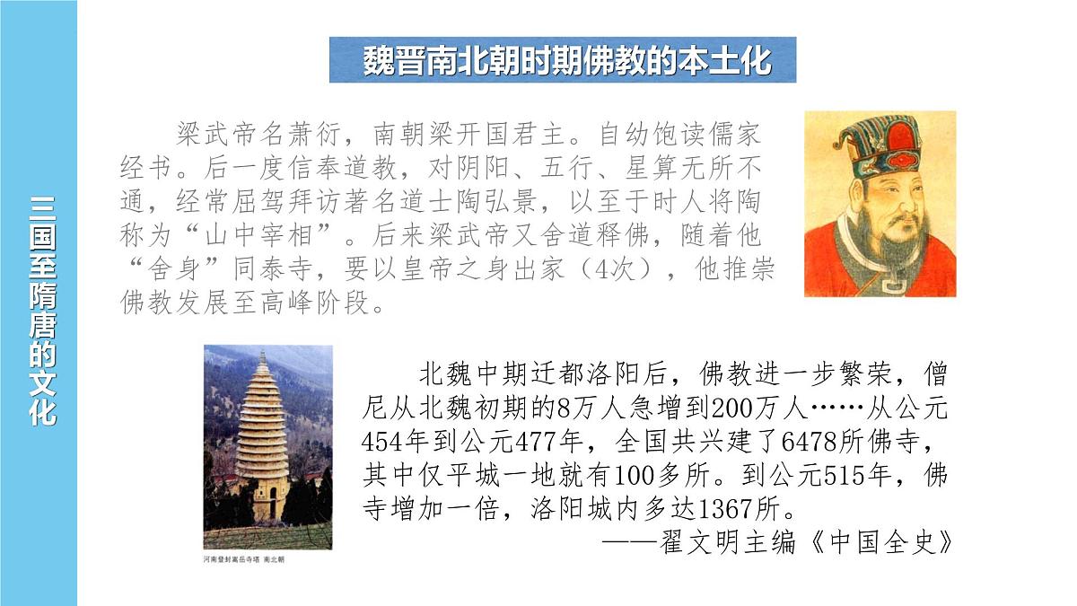2022-2023学年高一上学期统编版(2019)必修中外历史纲要上第8课 三国至隋唐的文化 课件第5页