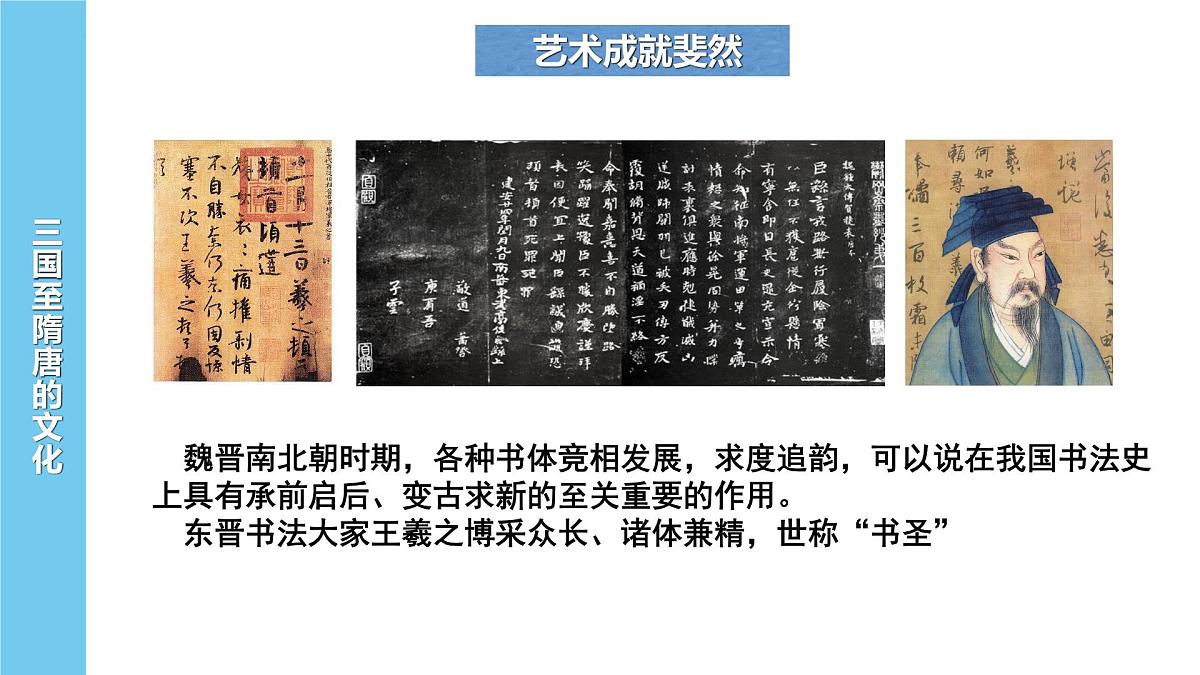 2022-2023学年高一上学期统编版(2019)必修中外历史纲要上第8课 三国至隋唐的文化 课件第8页