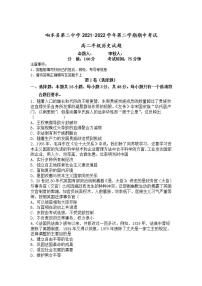 江苏省盐城市响水县第二中学2021-2022学年高二下学期期中考试历史试题