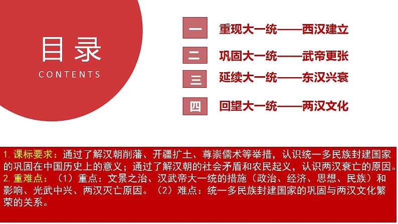 2022-2023学年高中历史统编版(2019)必修中外历史纲要上册第4课 西汉与东汉——统一多民族封建国家的巩固 课件第3页