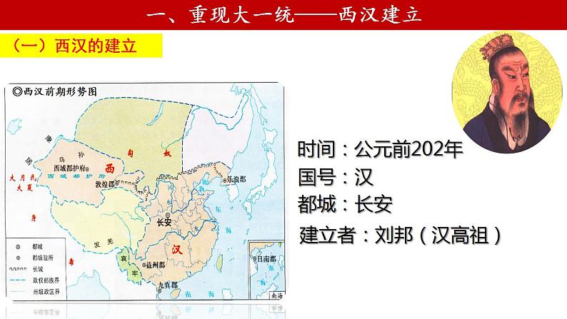 2022-2023学年高中历史统编版(2019)必修中外历史纲要上册第4课 西汉与东汉——统一多民族封建国家的巩固 课件第4页