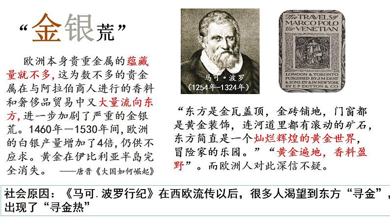 2021-2022学年高中历史统编版2019必修中外历史纲要下册第6课 全球航路的开辟 课件第6页