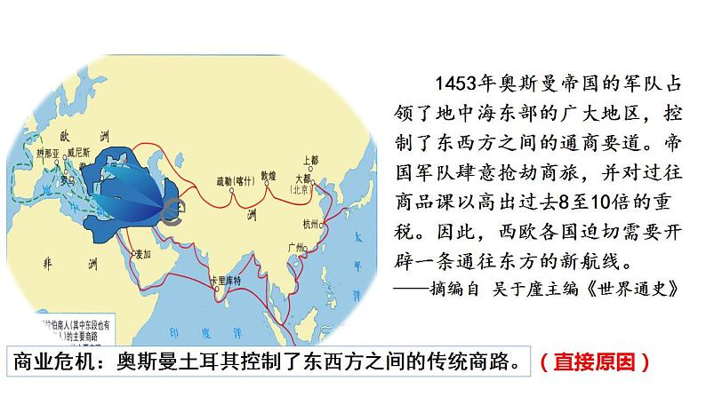 2021-2022学年高中历史统编版2019必修中外历史纲要下册第6课 全球航路的开辟 课件第8页