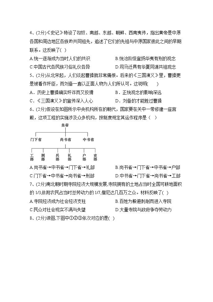 黑龙江省佳木斯市实验中学2022-2023学年高二上学期开学考试历史试题(Word版含答案)第2页