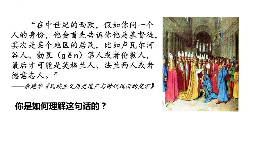 2022-2023學(xué)年高中歷史統(tǒng)編版（2019）選擇性必修一第12課 近代西方民族國(guó)家與國(guó)際法的發(fā)展 課件第3頁(yè)