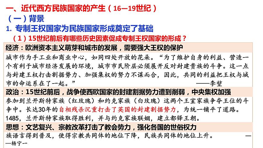 2022-2023學(xué)年高中歷史統(tǒng)編版（2019）選擇性必修一第12課 近代西方民族國(guó)家與國(guó)際法的發(fā)展 課件第4頁(yè)