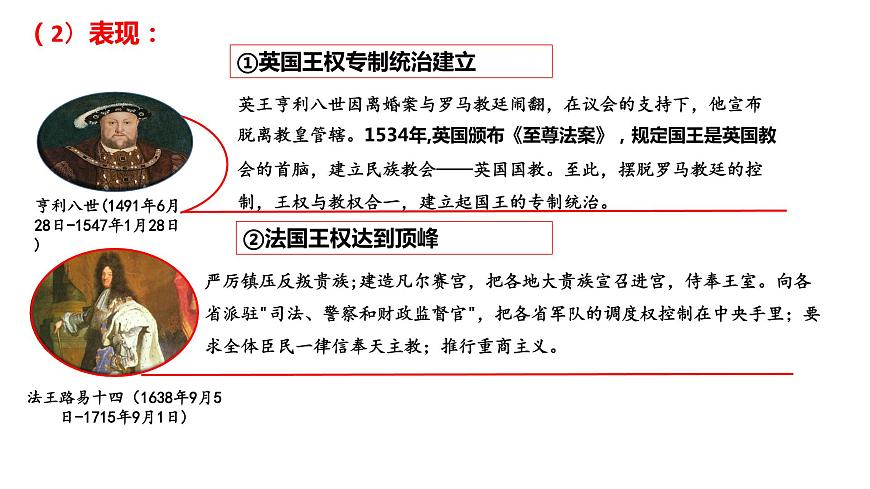 2022-2023學(xué)年高中歷史統(tǒng)編版（2019）選擇性必修一第12課 近代西方民族國(guó)家與國(guó)際法的發(fā)展 課件第5頁(yè)