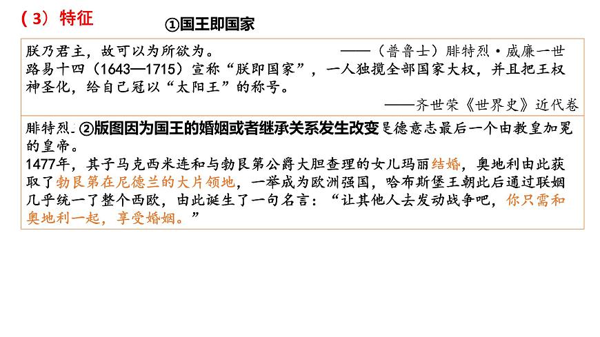 2022-2023學(xué)年高中歷史統(tǒng)編版（2019）選擇性必修一第12課 近代西方民族國(guó)家與國(guó)際法的發(fā)展 課件第6頁(yè)