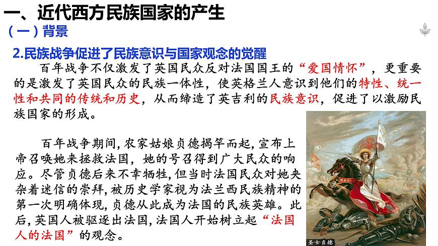 2022-2023學(xué)年高中歷史統(tǒng)編版（2019）選擇性必修一第12課 近代西方民族國(guó)家與國(guó)際法的發(fā)展 課件第8頁(yè)