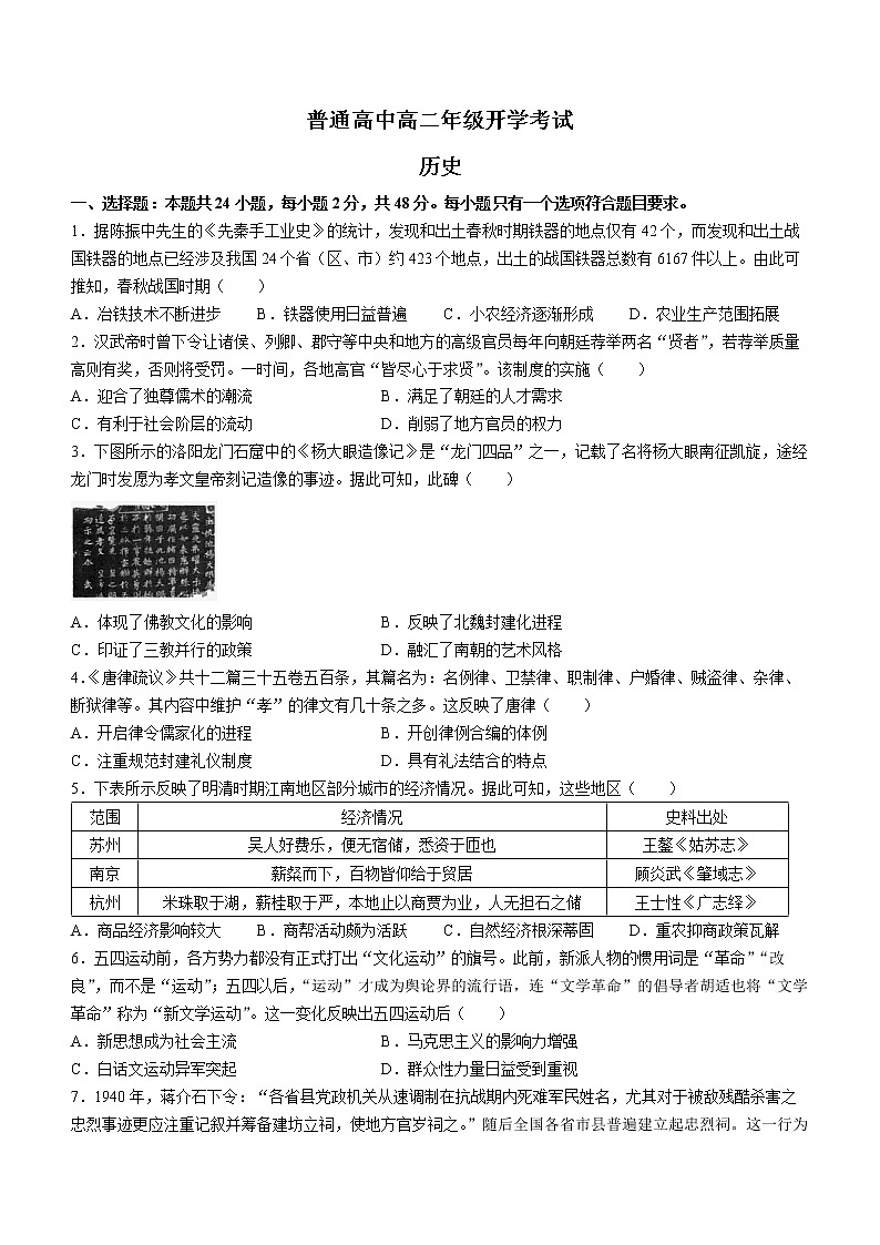 河南省豫西名校2022-2023学年高二上学期开学考试历史试题第1页