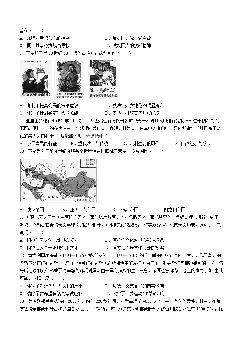 河南省豫西名校2022-2023学年高二上学期开学考试历史试题第2页